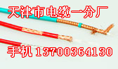 北京PUYVR, PUYV39，PUYV,北京传感器电缆