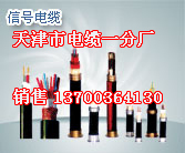 《销售》萍乡铁路音频信号电缆生产