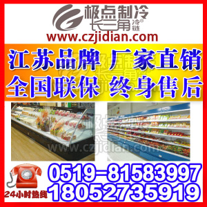 扬州超市制冷冰柜多少钱一台,河北凯雪风幕柜【极点冷柜】
