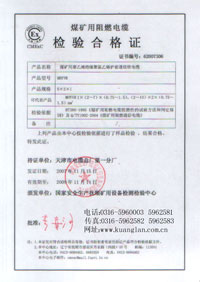 《供应》天津国家矿用产品安全标志证书