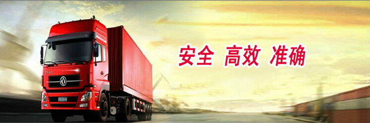 东莞横沥物流专线直达到唐山秦皇岛的物流货运公司=旭阳物流/免费接送