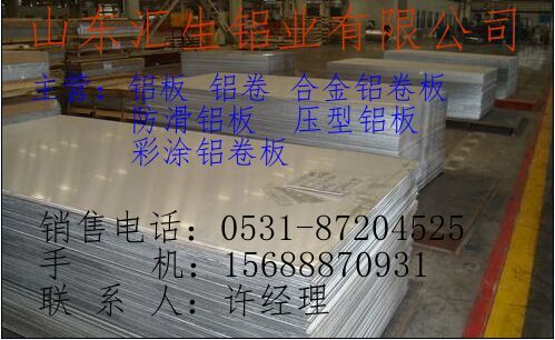 雅安6061铝板生产厂家