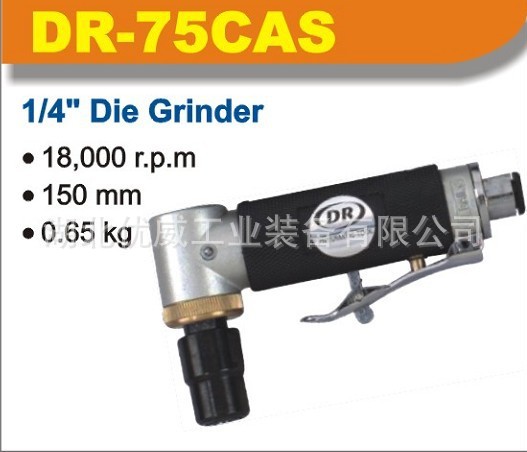 台湾DR博士气动工具/气动砂轮机DR-75CAS