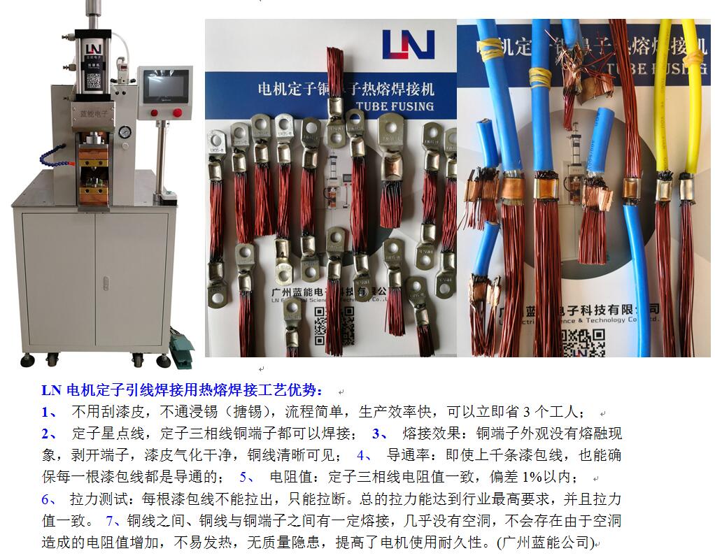 发电机电机定子引线焊接热熔焊接机，不用刮漆皮