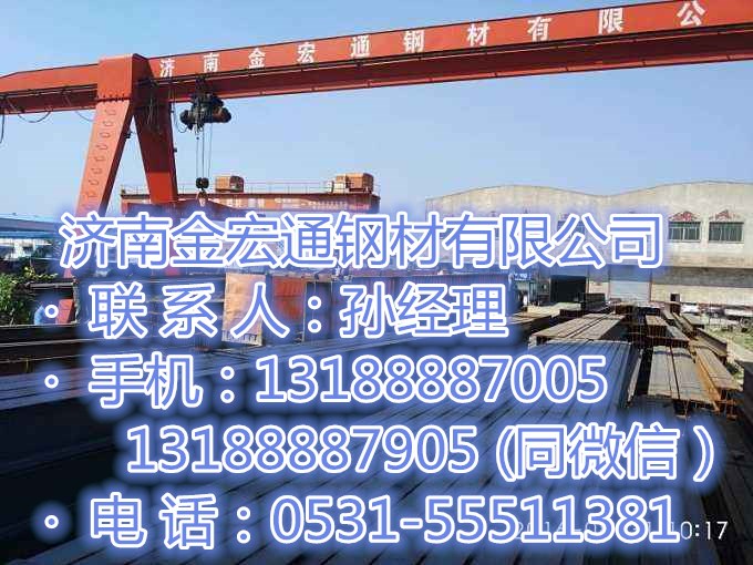 济南金宏通钢材有限公司----钢轨，轻轨，道轨配件生产厂家