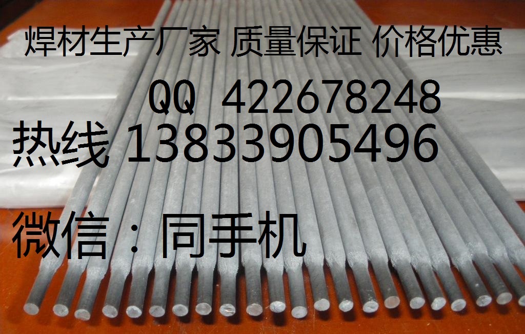 上海电力牌PP-J507C焊条