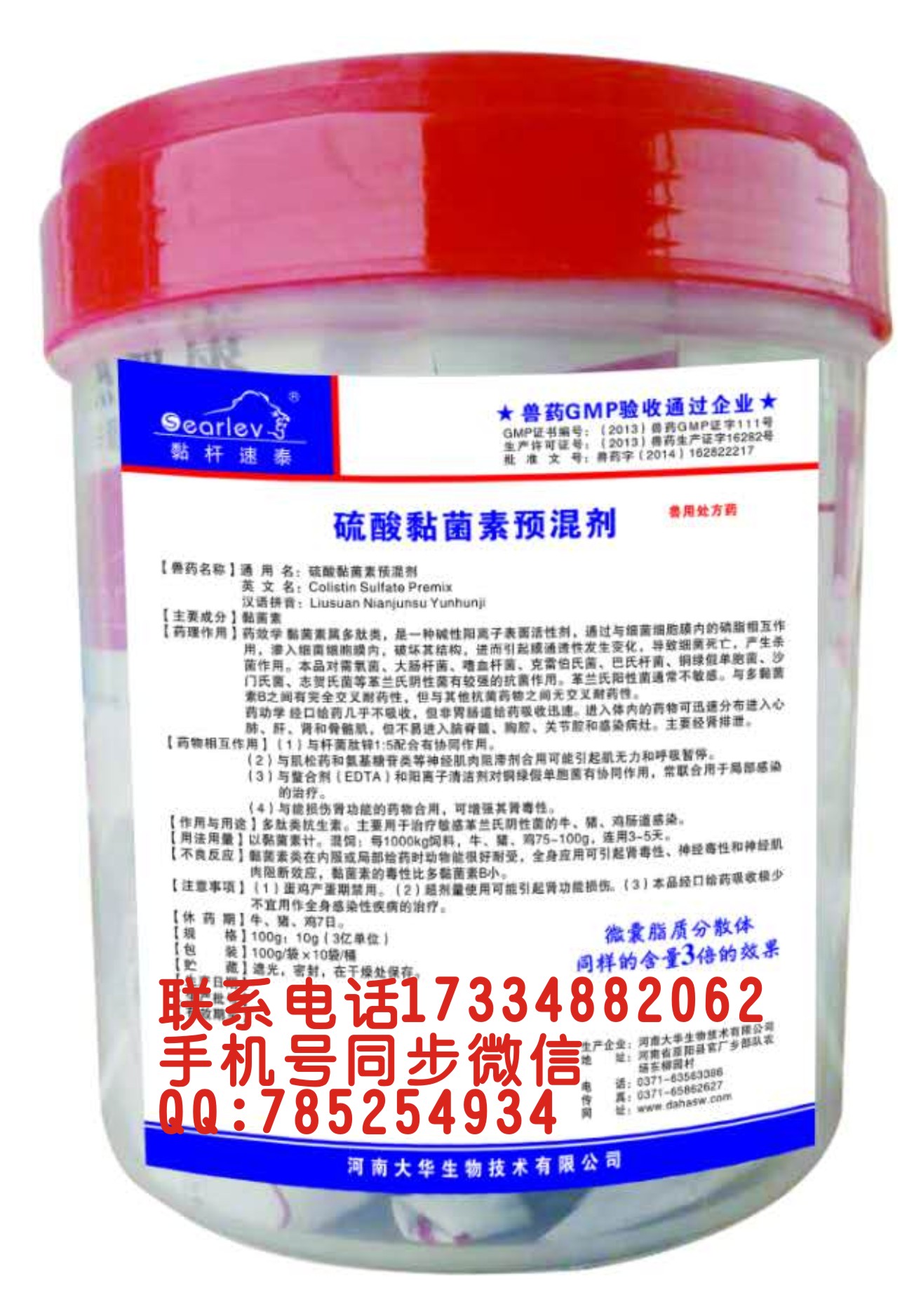 厂家直销-硫酸黏菌素10%|主治仔猪黄痢、白痢、副伤寒、鸡白痢、大肠杆菌病等