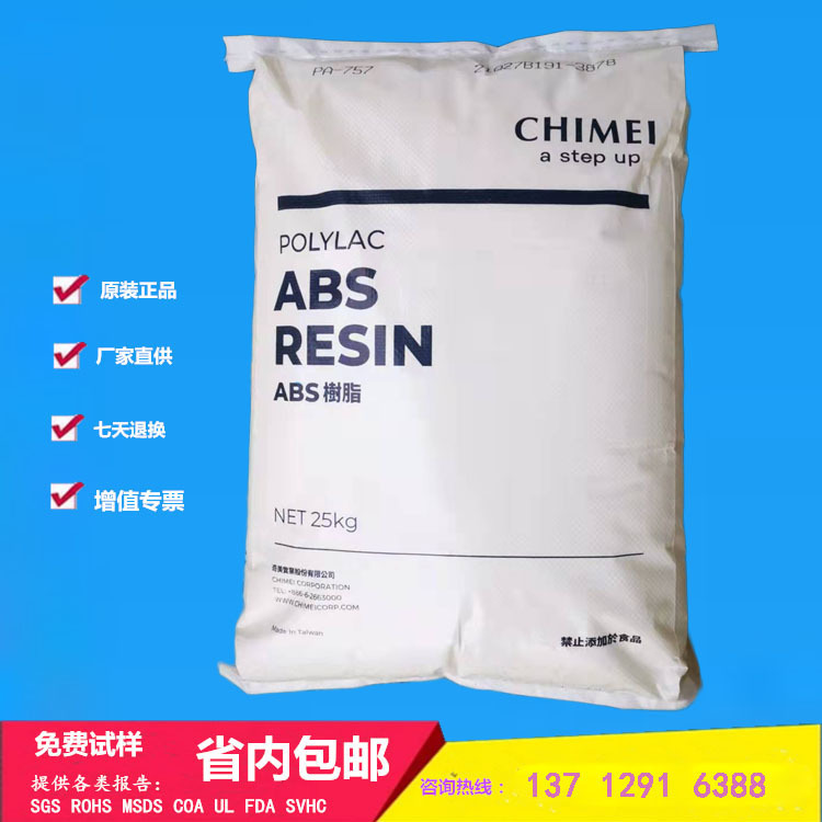 ABS台湾奇美PA-757 高刚性高光泽抗冲击ABS树脂 通用级ABS757原料