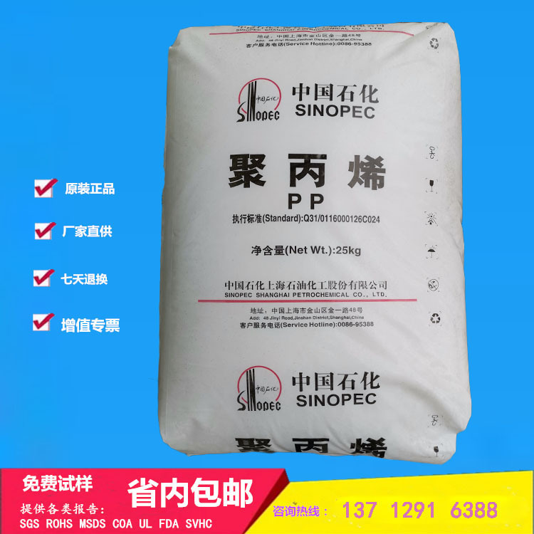 PP上海石化T300(T30S) 挤出注塑耐磨耐热聚丙烯纺织撕裂膜原料