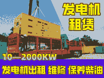 江川240平方电缆线出租/移动发电车租赁