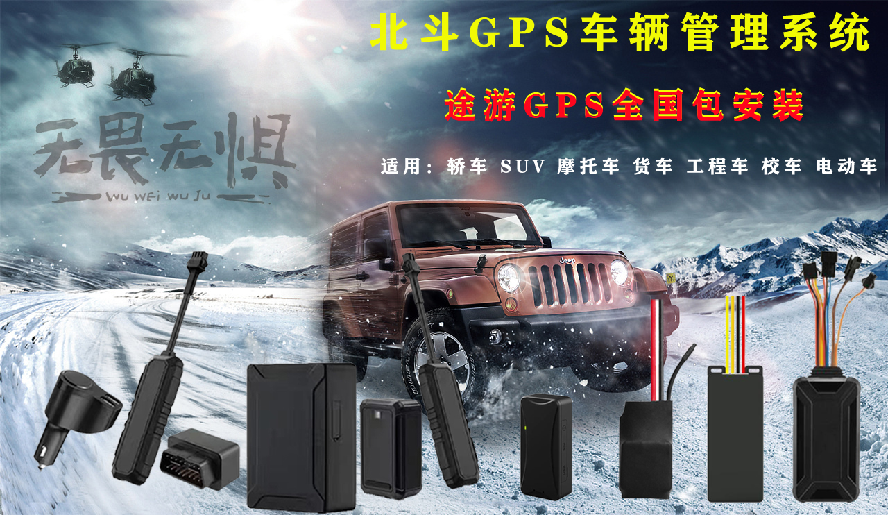 车载gps定位系统 车载监控系统 车辆GPS卫星定位系统