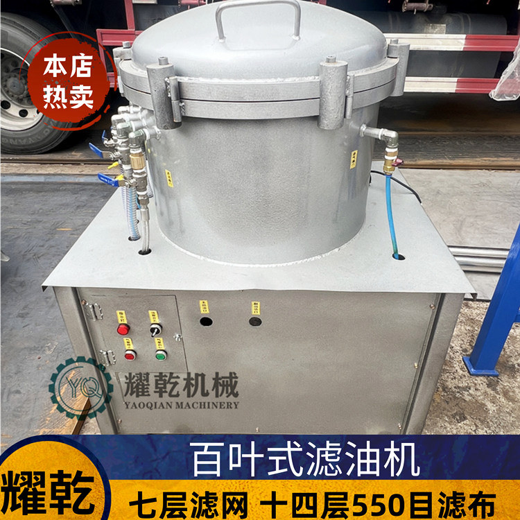芝麻香油滤油机 低温油专用过滤设备 菜籽油核桃油滤渣分离机