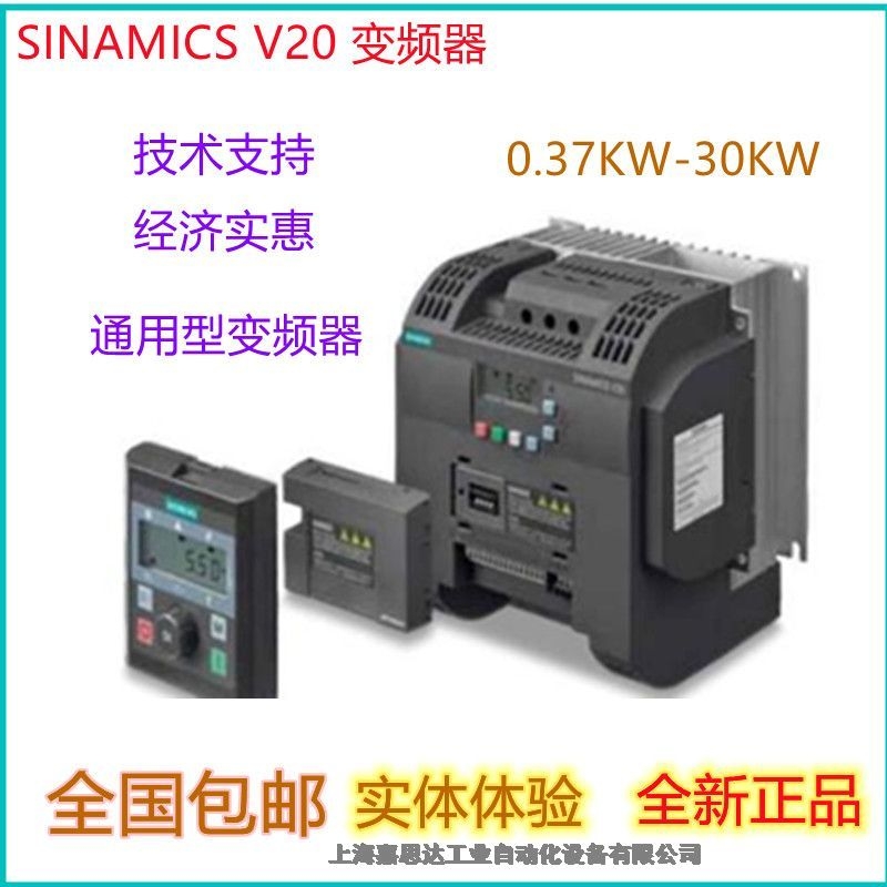 西门子V20变频器 6SL3210-5BB23-0UV1 标准版 功率：3.0KW