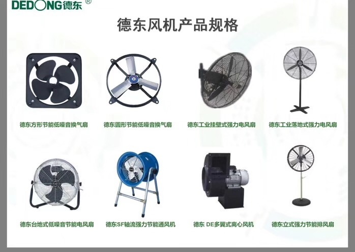 德东风机 电风扇 DF-650T 标准落地调速 上海德东电机厂