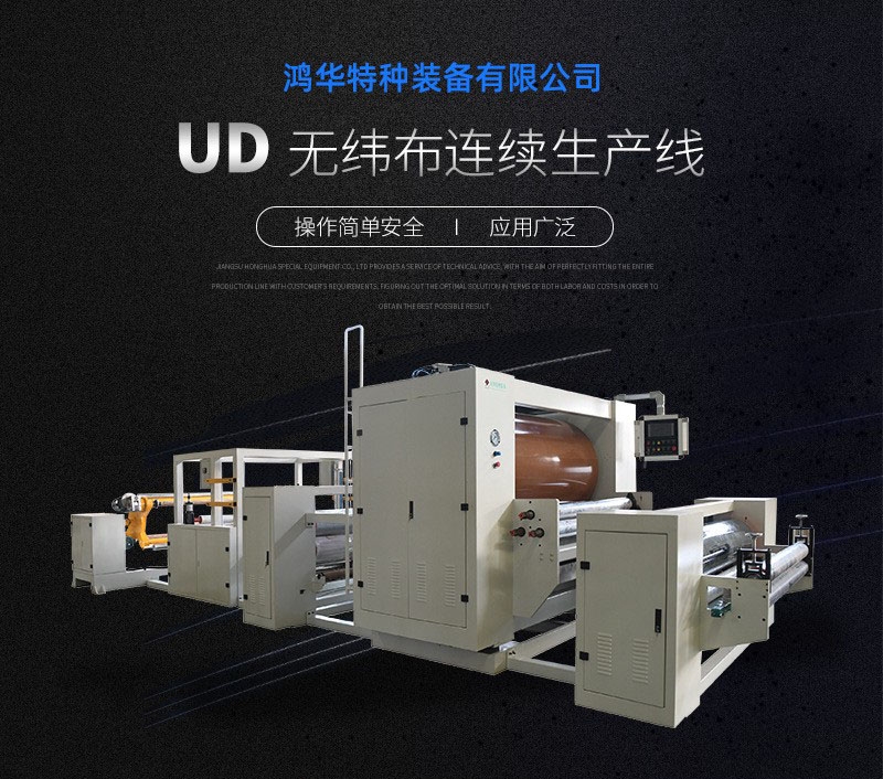芳纶碳纤维复合材料连续生产线UD无纬布凯夫拉克维拉纤维复合机
