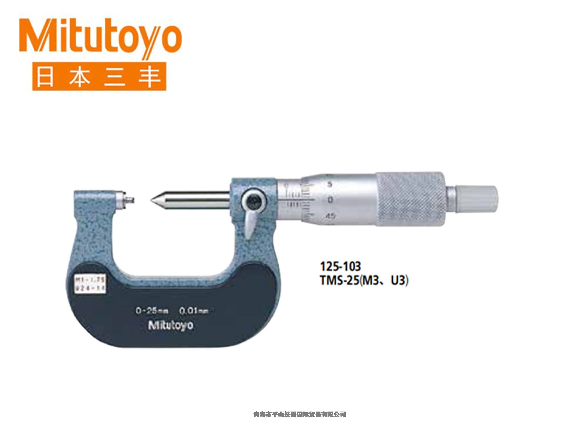 Mitutoyo三丰125系列机械式外径螺纹千分尺TMS