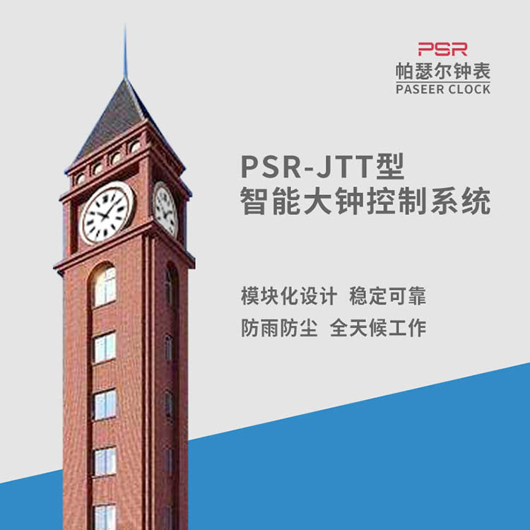 贵州钟楼时钟  帕瑟尔墙体钟表维修 语音海关大钟