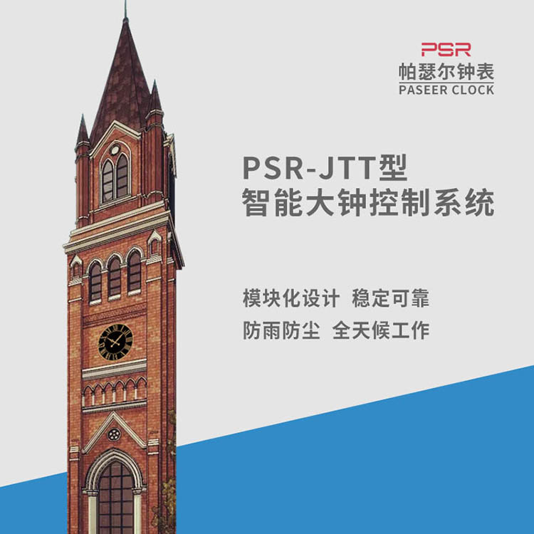 贵州景观时钟  帕瑟尔校园钟表维修 夜光车站大钟