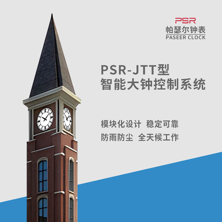 贵州校园时钟 帕瑟尔户外钟表维修 照明景观大钟