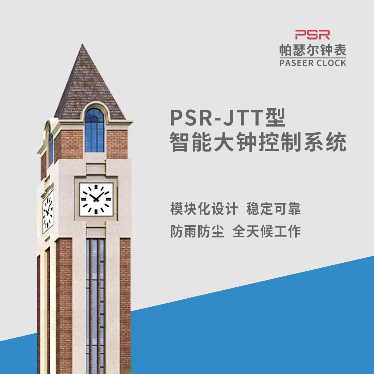 贵州户外时钟  帕瑟尔大型钟表维修 夜光车站大钟