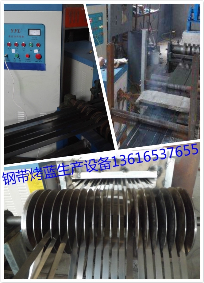重庆16-32mm钢带烤蓝生产线专属定制中