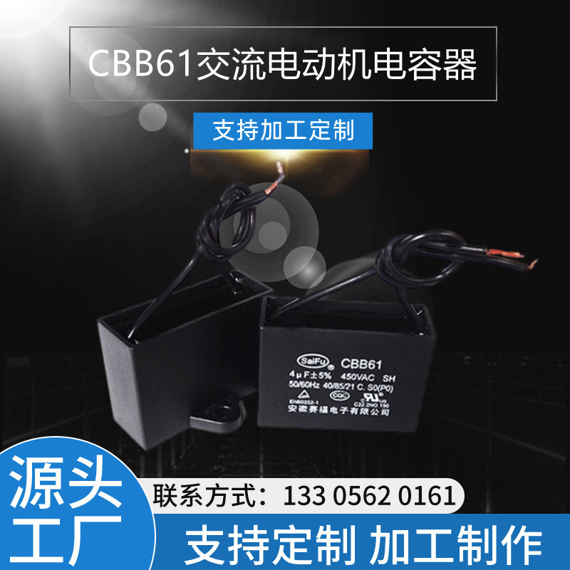 CBB61 450VAC 4UF引线型交流电机电容器