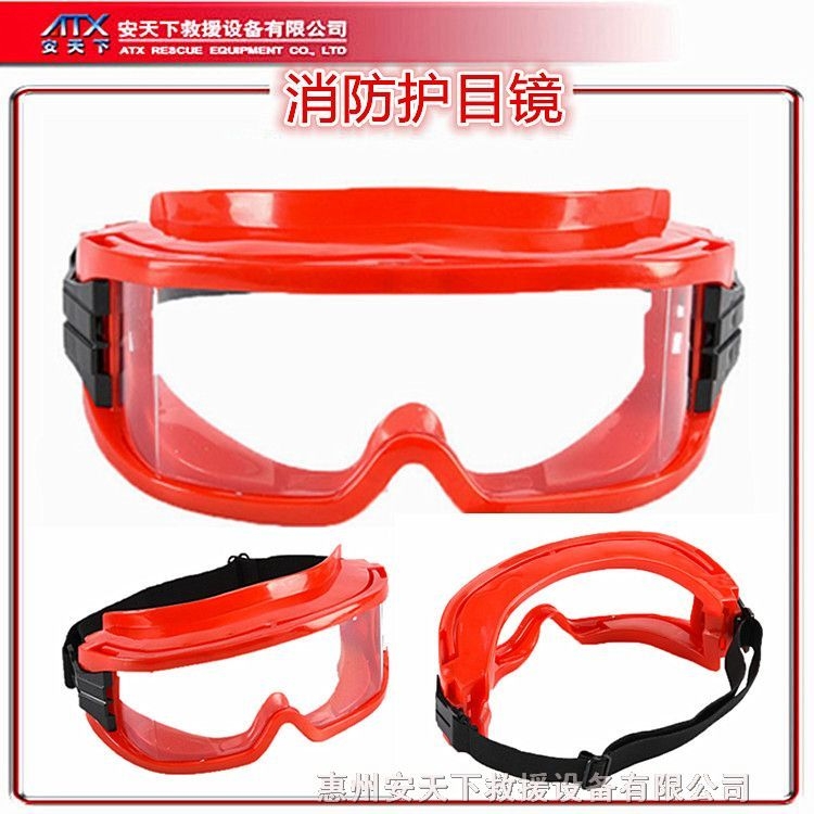 森林消防救灾护目镜耐高温隔热防护眼罩透气防雾抗冲击护目眼镜