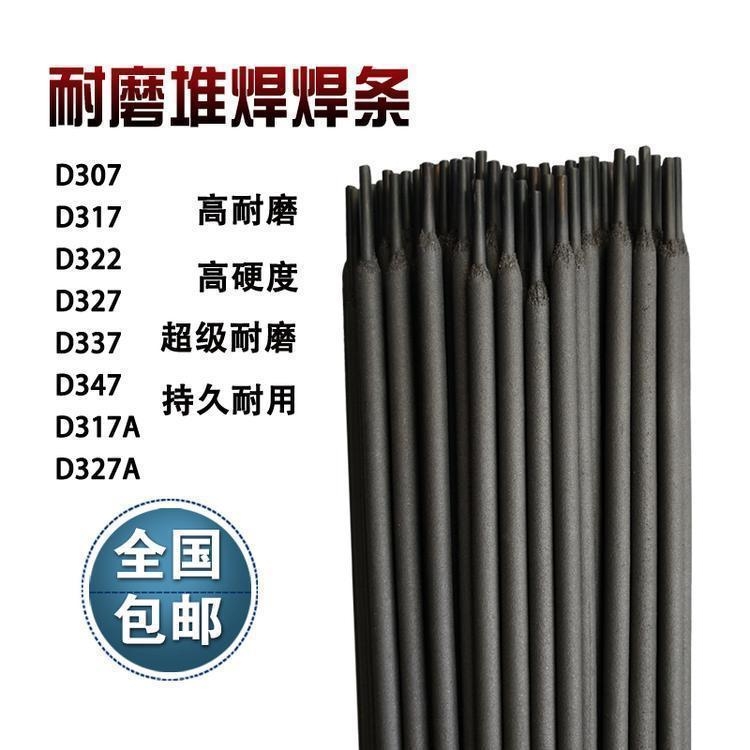 北京金威销售D172焊条EDPCrMo-A3-03堆焊焊条铬锰型焊条车轴堆焊焊条