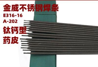 北京金威销售D172焊条EDPCrMo-A3-03堆焊焊条铬锰型焊条车轴堆焊焊条