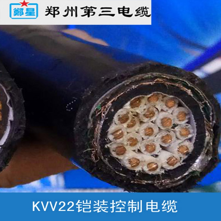 周口KVVP屏蔽电缆 三厂郑星牌3-37芯1/1.5/2.5/4平方 河南电缆厂家