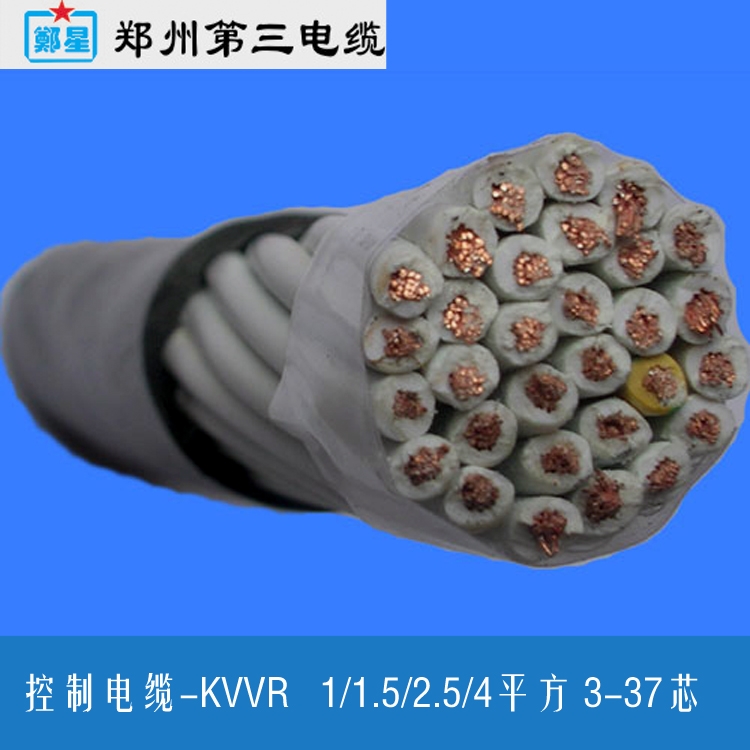 鹤壁NH-KVV耐火电缆 三厂郑星牌3-37芯1/1.5/2.5/4平方 河南电缆厂家