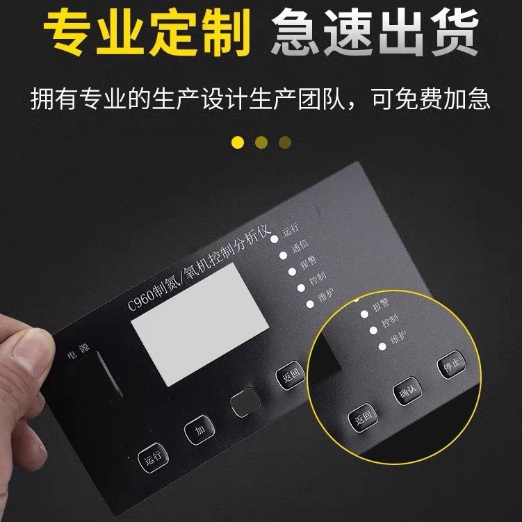 荣昌薄膜面板控制面板免费设计