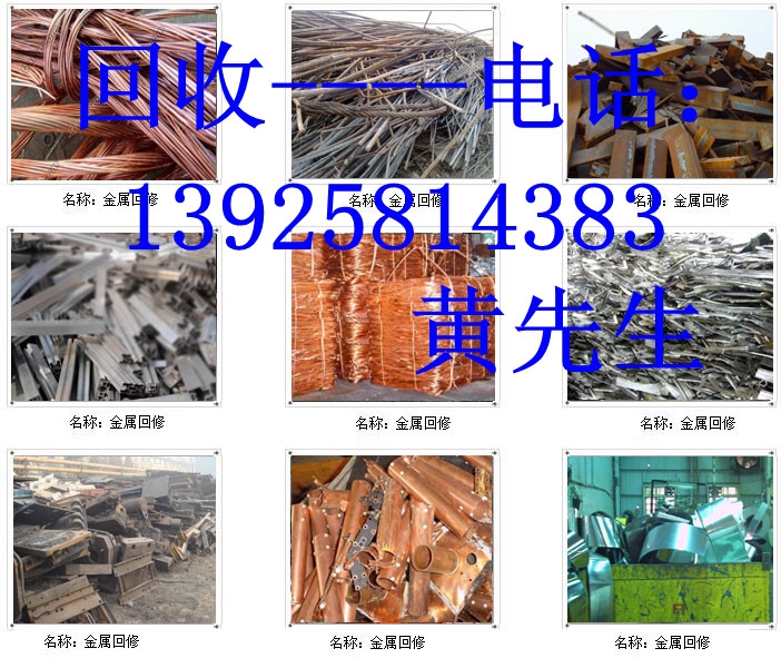 东莞专业回收废锌合金锌渣等锌废料回收公司