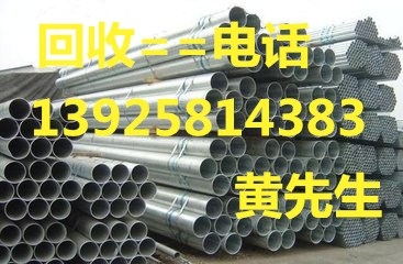 惠州市长宁出口二手镀锌钢材回收公司，惠州二手钢材回收高价