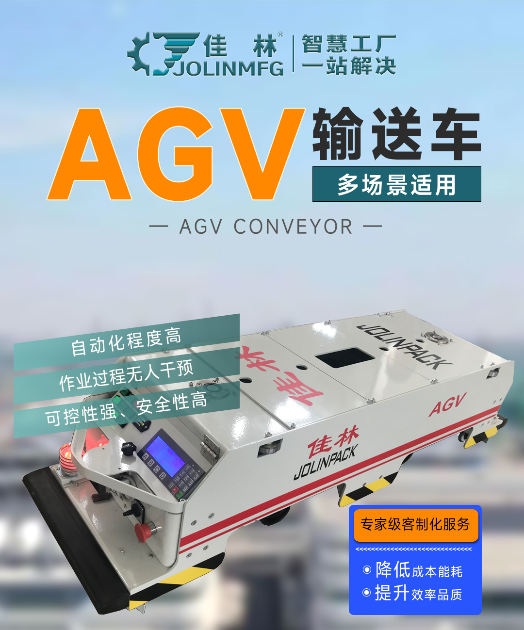 AGV输送小车