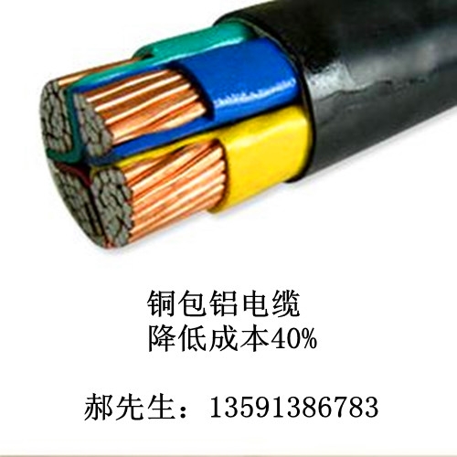 辽宁铜包铝电缆、大连铜包铝电缆、铜包铝电缆生产厂家