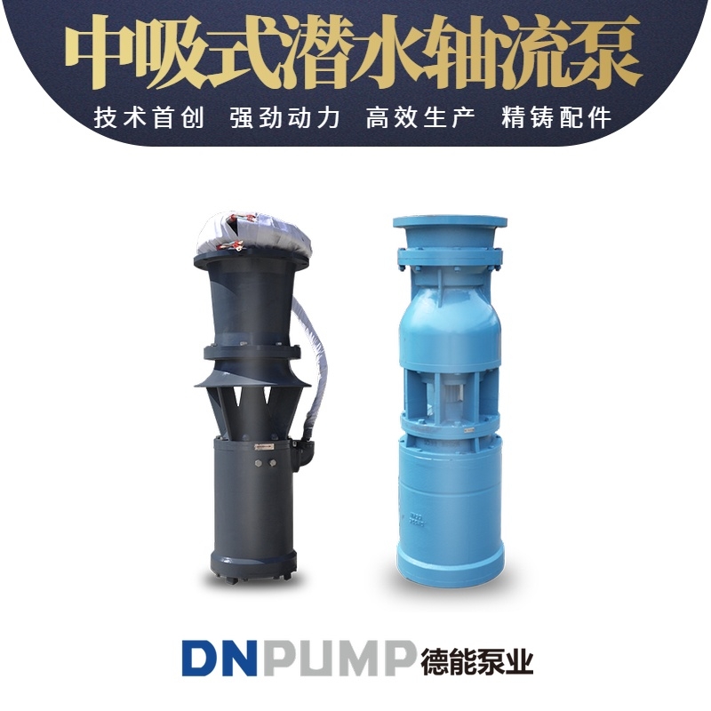 高扬程潜水混流泵制造厂家 350-20000方每小时