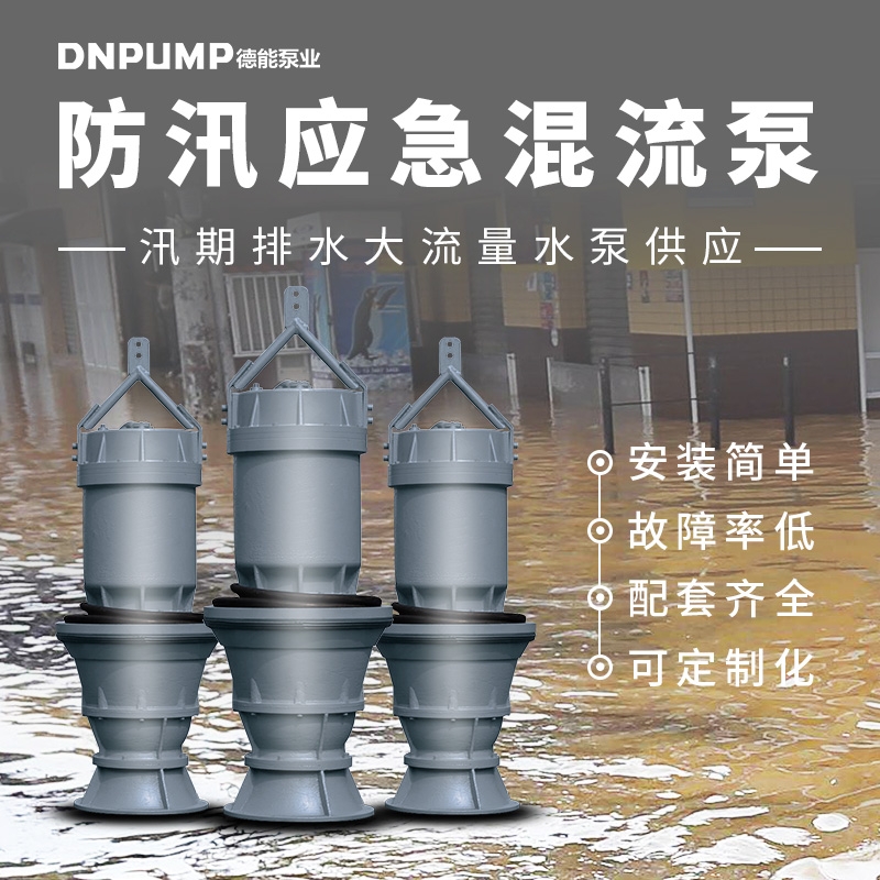 天津软启动混流泵厂家生产厂 旧泵站改造