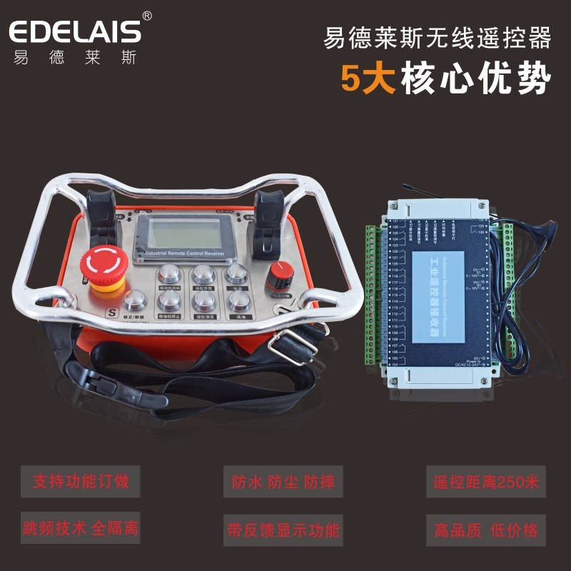 易德莱斯工业遥控器 可配套履带机械设备使用 多种输出方式可选择