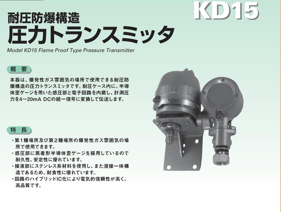 防爆压力变送器KD15-174 KD15-1X4日本长野代量NKS NAGANO