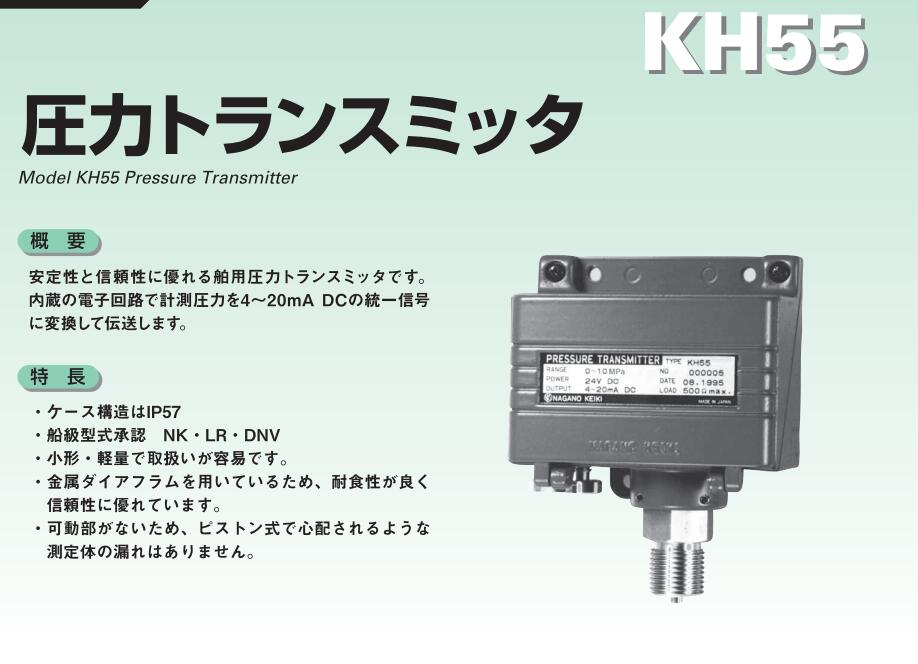 KH55-A44压力传感器  KH55-A34日本NKS长野计器NAGANO KEIKI