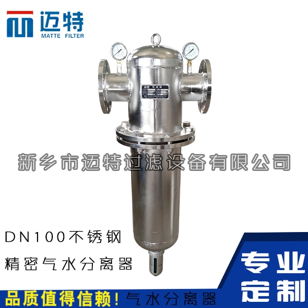 DN300 PN16过滤精度1μm 空压机精密滤芯式油气分离器