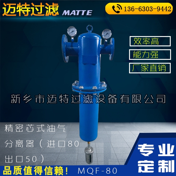 空压机压缩气体油水分离器MJF-150 PN10精密油气分离器