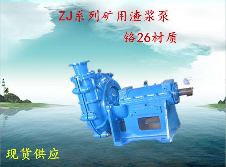 新闻:100ZJ-I-A42耐磨污水泵价格行情