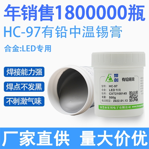 焊创供应有铅低温锡膏HC-97专用LED源头生产厂家量大价优