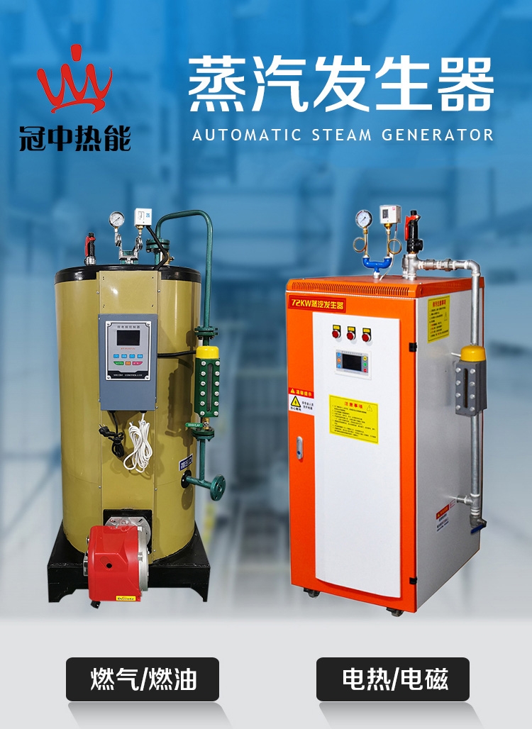 电加热燃柴油燃液化气天然气蒸汽发生器