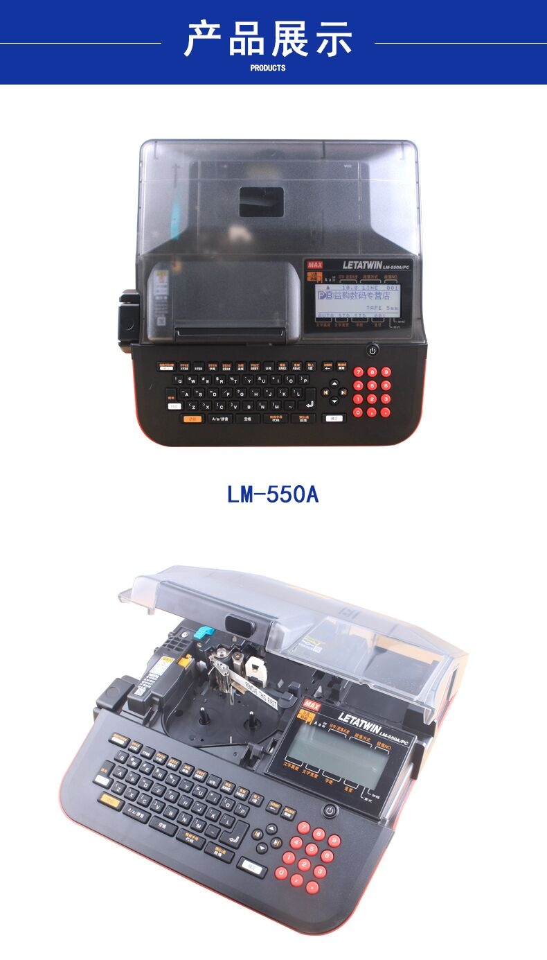 MAX线缆标签打印机LM-550A/PC