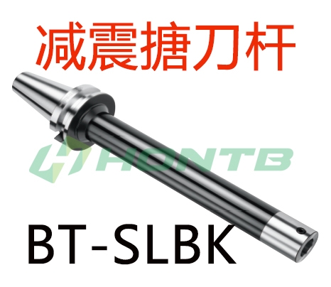 BT-SLBK减震镗刀杆台湾鉝錡
