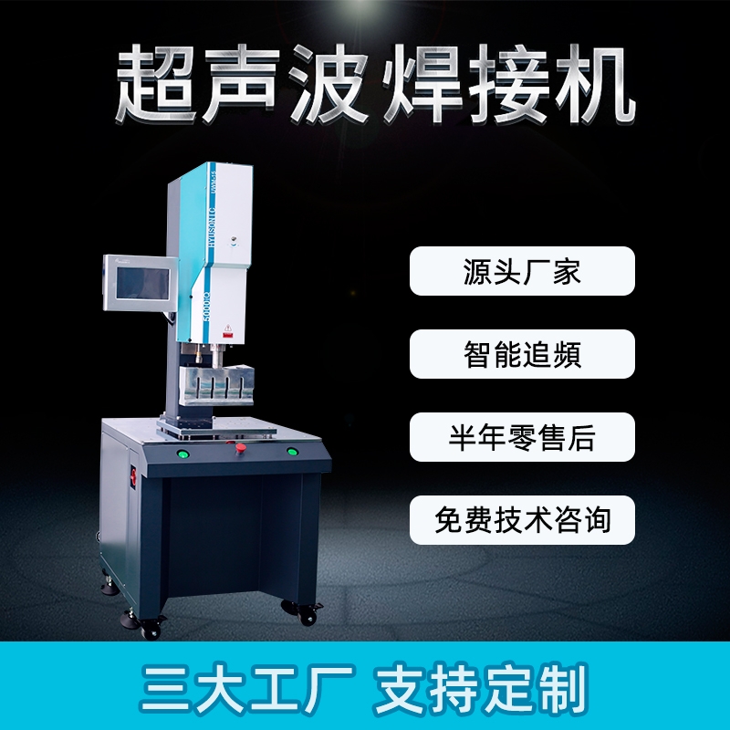 焊接机超声波焊接设备 超音波焊接机 超声波塑料焊接机 超声波焊接机价格
