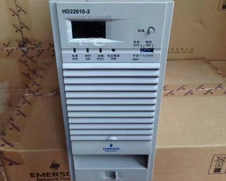 Emerson艾默生充电模块HD22010-2 ，电源模块，整流模块，一体化电源，销售维修